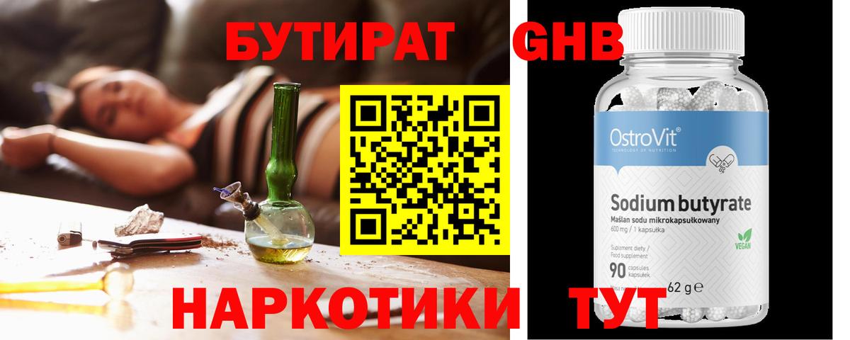 БУТИРАТ 1.4BDO Соликамск