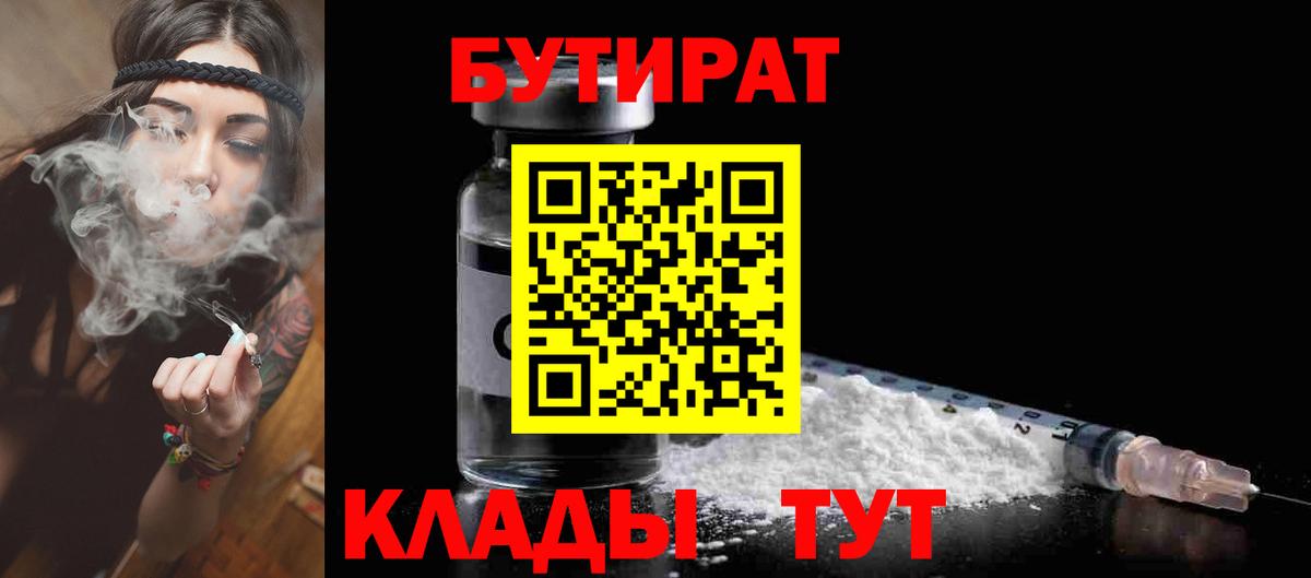 Бутират  Бутират Butirat  Вход с VPN  Соликамск 