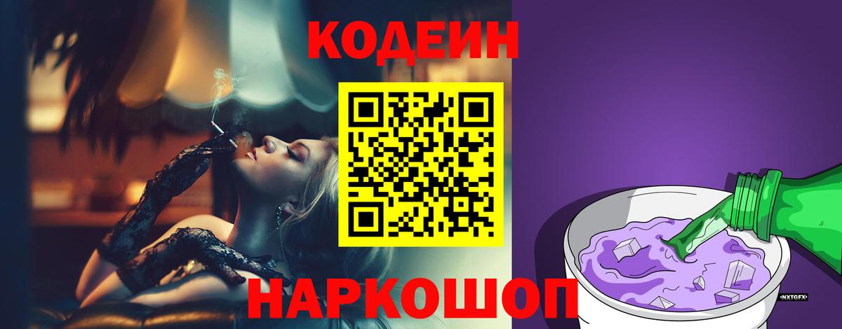 Codein напиток Lean (лин)  Codein напиток Lean (лин)  Вход с VPN  Соликамск 