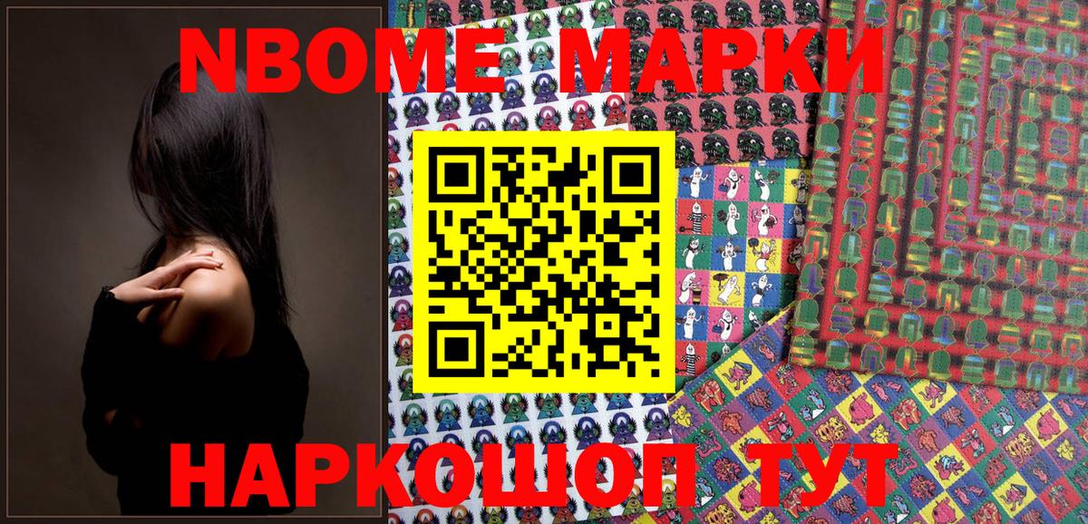 Марки N-bome 1,5мг Соликамск